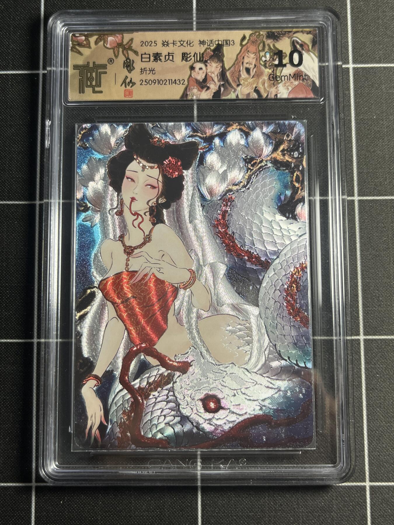 欢迎送拍、零成本上架，释放现金流，合理分配上拍卡品 【折光】彫仙 白素贞 10g 焱卡文化＆神话中国