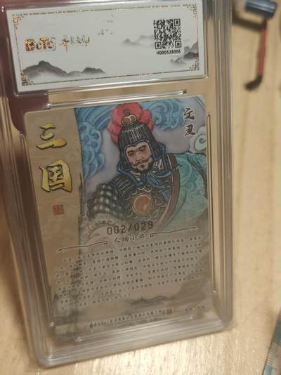 寸草不生 马年拍卖第三期 GOGOGO   齐卡文化 三国二十四名将 冯涛亲签  光刻  文丑 02/29