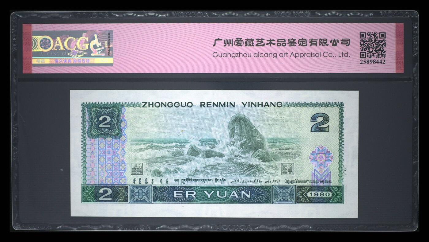 1980年贰圆 67 EPQ