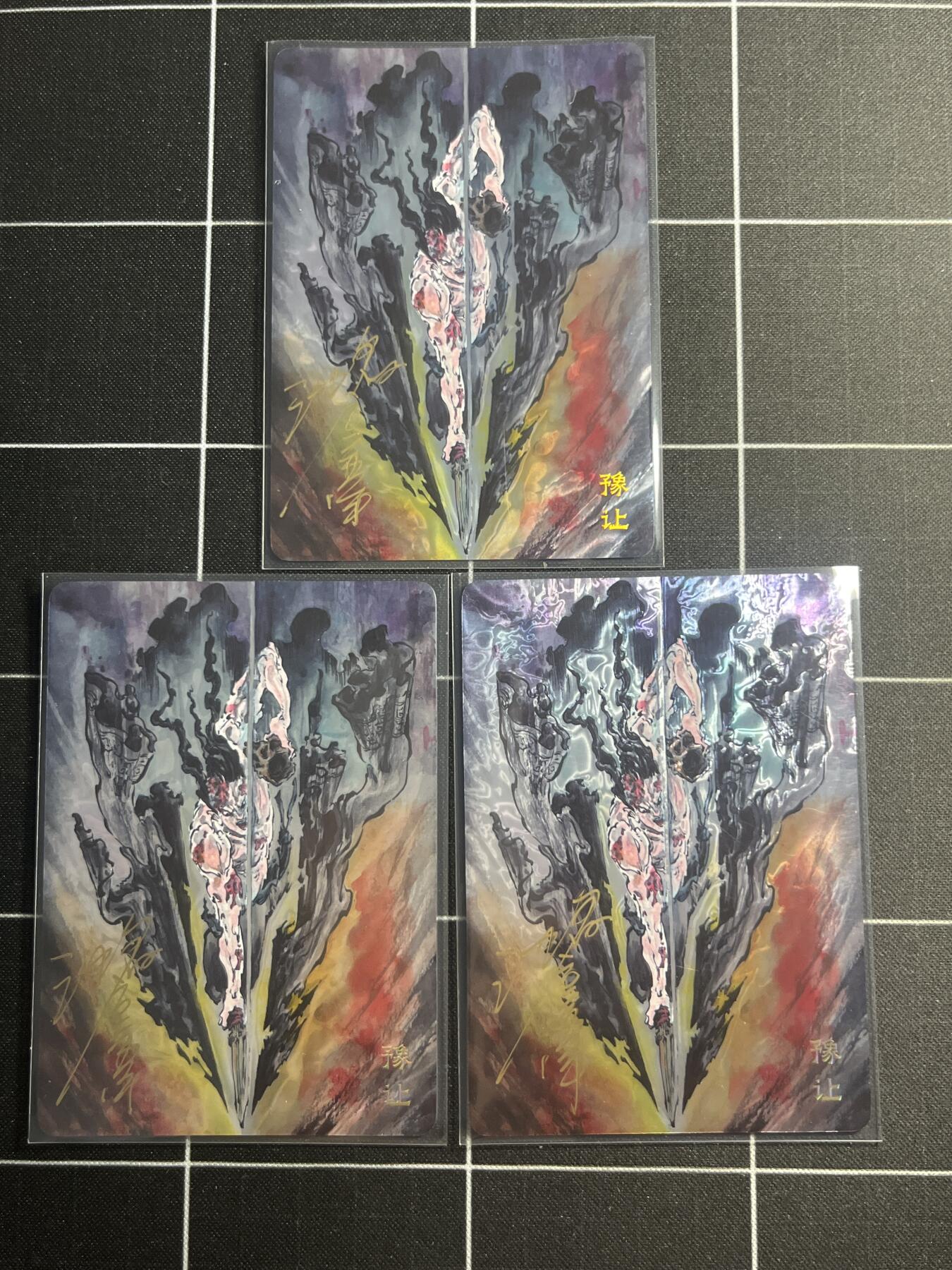 欢迎送拍、零成本上架，释放现金流，合理分配上拍卡品 【光刻亲签一套】池鑫 豫让一套3张 启读文化