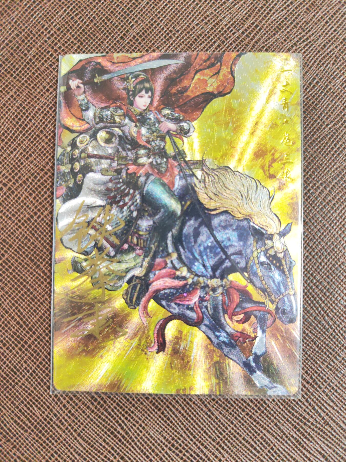 第112期阳大大卡牌拍卖第112期（持续收拍品，周六晚上九点截拍，进群福利早知道） 【亲签三娘】卡德曼 张建东水浒 扈三娘 亲签限编063/108