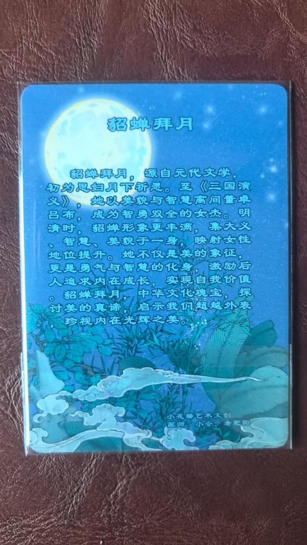 龙虎卡牌-八三场（满200元包邮，无佣金，每周六结拍，欢迎送拍） 普卡 小花瓣 貂蝉拜月