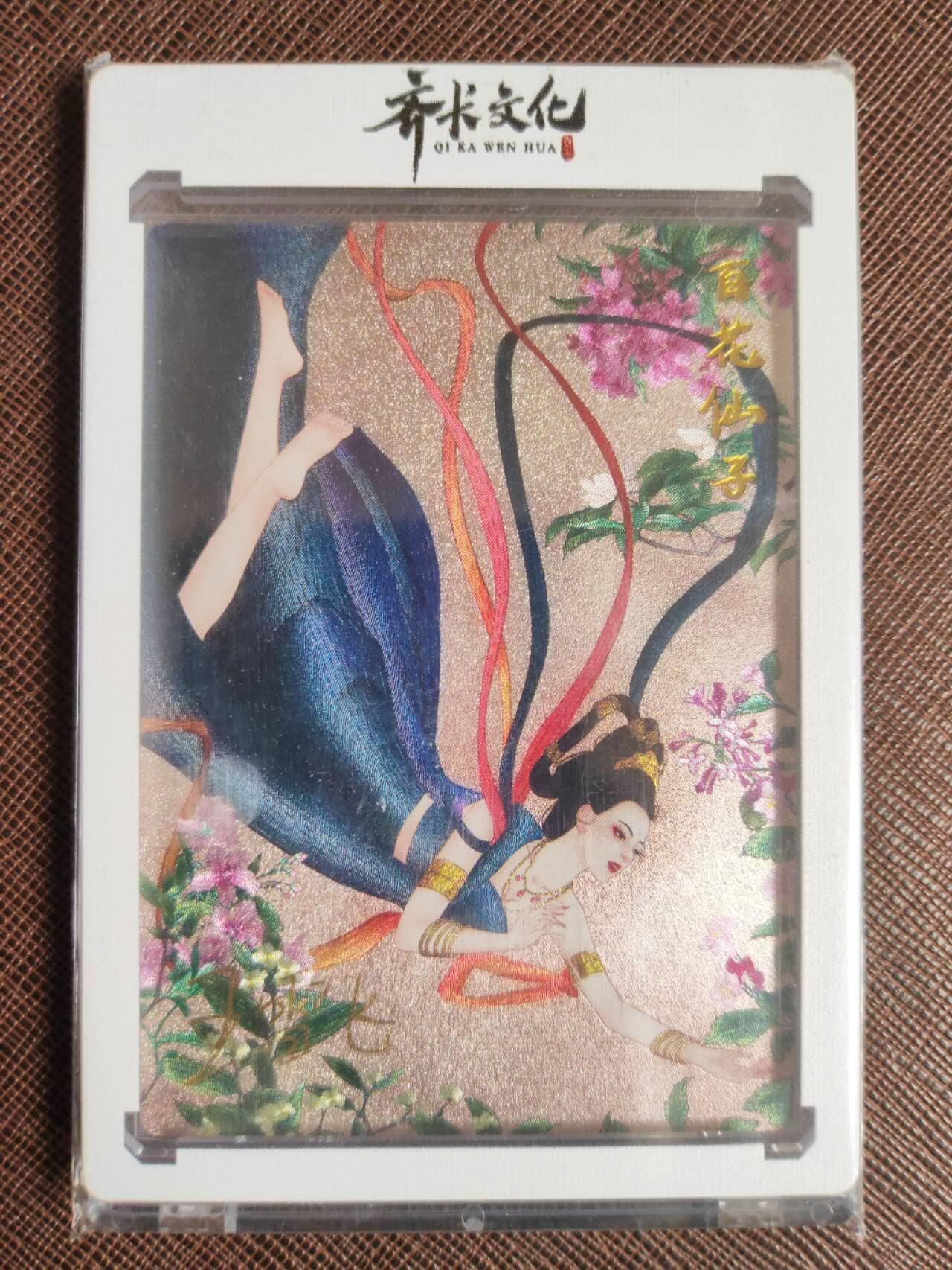 第111期阳大大卡牌拍卖第111期（持续收拍品，周五晚上九点截拍，进群福利早知道） 【齐卡亲签】齐卡文化 镜花缘 百花仙子 王雪飞亲签 折光粗闪 带齐卡专属卡砖