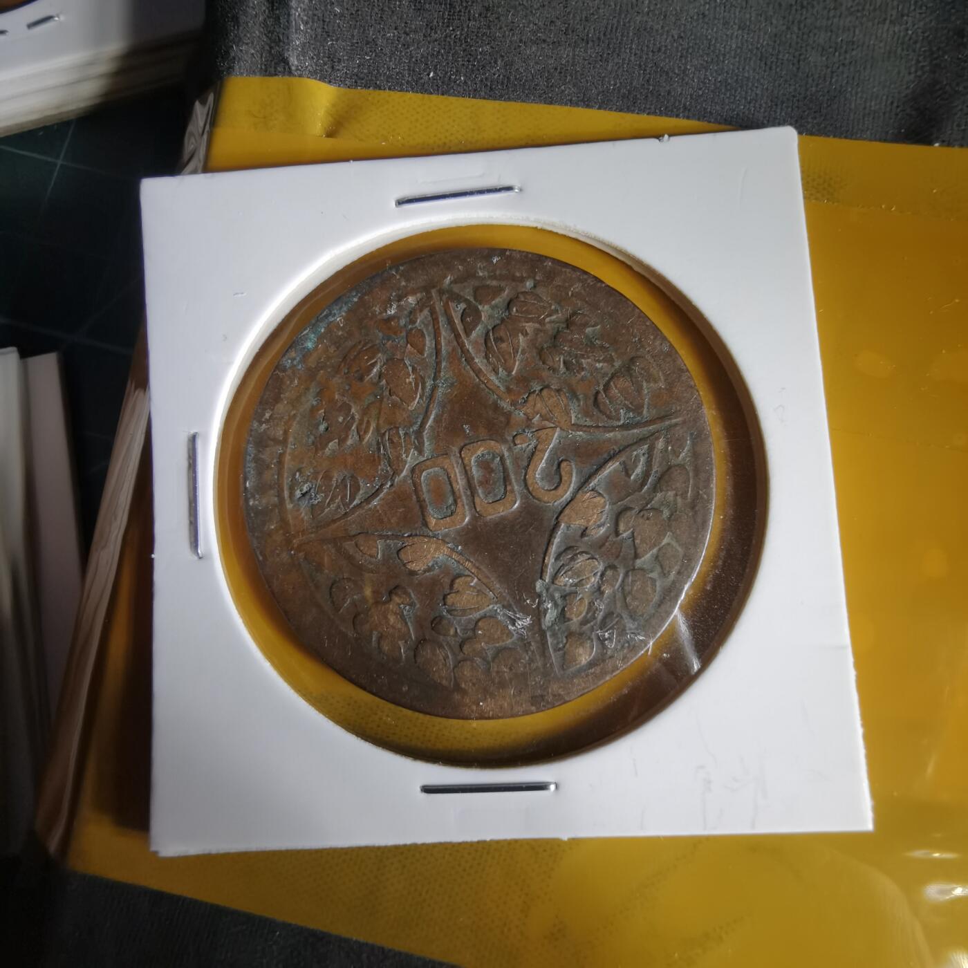 沼泽如烟--第1059场 民国十五年二百文