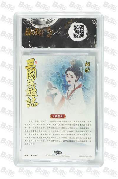 寸草不生 马年拍卖第三期 GOGOGO   玄卡阁 李云中 貂蝉 爆金