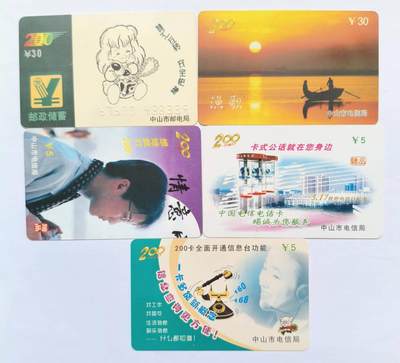 中山电信200 - 中山电信200