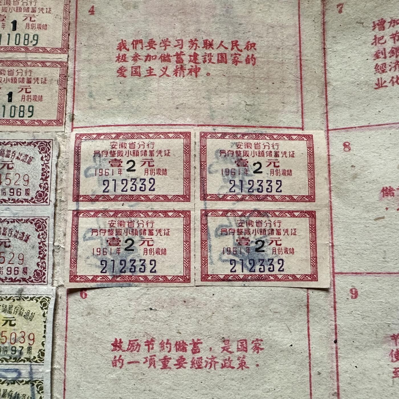 🌹外币初藏🌹🐯2026年第42场   每周二四六晚8️⃣点  60年代中国人民银行安徽省分行发行的定期有奖储蓄存单（贴花式）