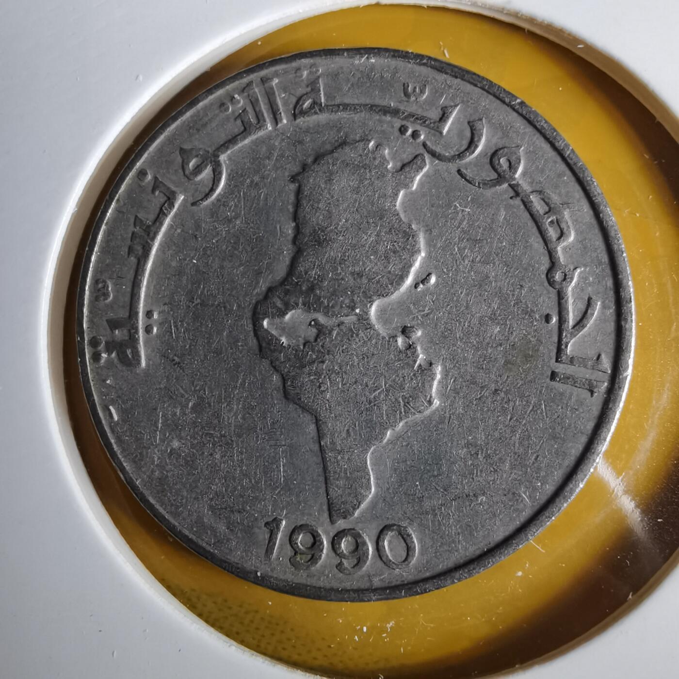 沼泽如烟--第1057场 突尼斯1990年1第纳尔