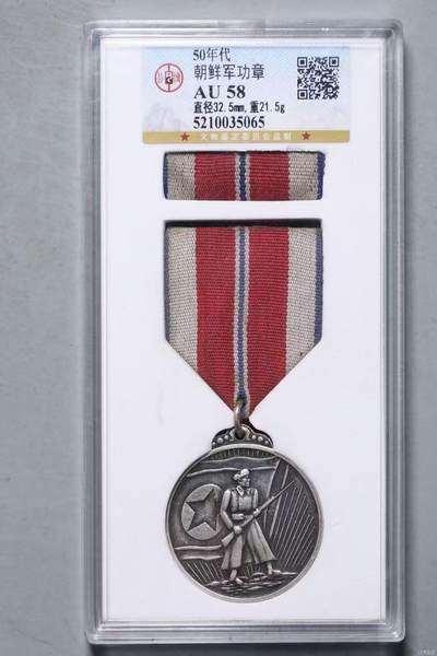 公博AU58朝鲜银章 - 公博AU58朝鲜银章