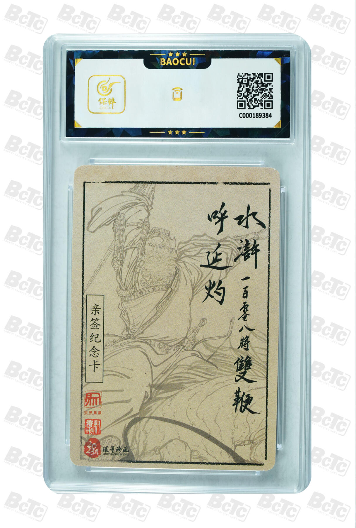 白泽拍卖卡牌手绘专场第35期（问东城春色，正谷雨，牡丹期） 2023 昆仑万象 权迎东 三国英雄谱 梁山五虎将 5张  5张权迎东亲签 粗闪 保粹评级 4张9.5分 1张8.5分 10AUTO