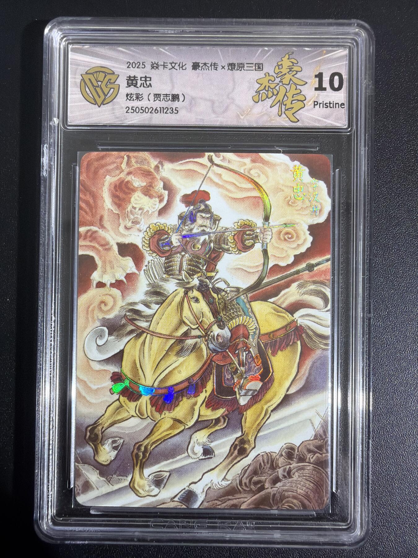 NO.30 好又多金牌大场，每周一站式配齐，方便凑单！（周6晚9点截拍，卖家送拍0抽成！） 焱卡 燎原三国 豪杰传 贾志鹏 黄忠 粗闪 10P