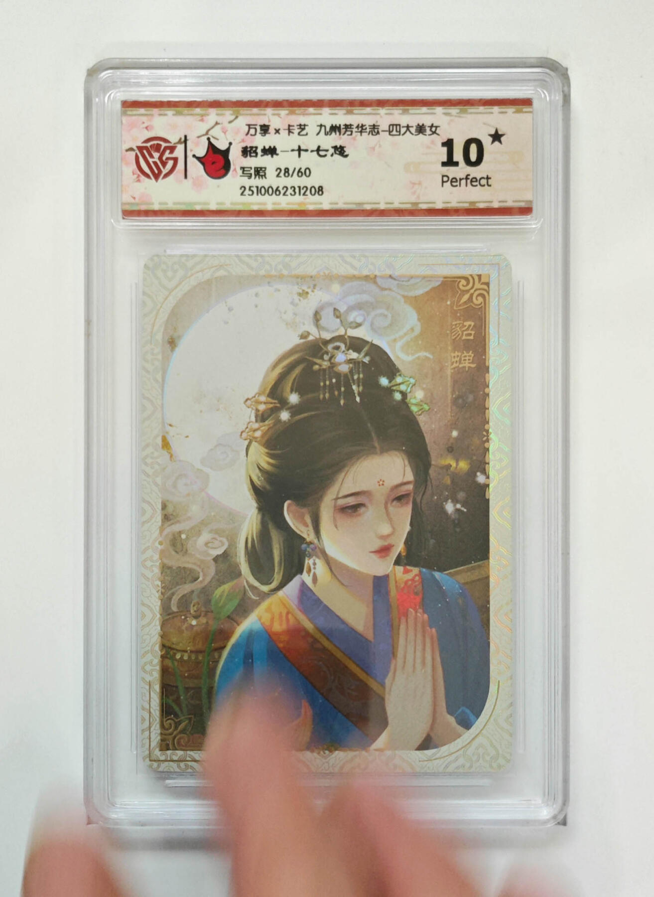 大麦马年第三场 万享×卡艺 九州芳华志-四大美女 貂蝉-十七悠 写照28/60 爆星10P