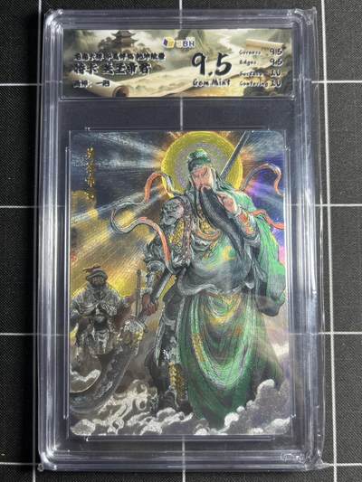 欢迎送拍、零成本上架，释放现金流，合理分配上拍卡品 - 【折光】一范 关圣帝君 9.5 龙虎卡牌&乾坤绘卷