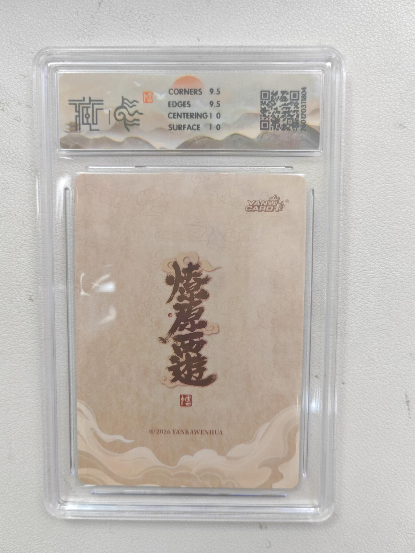 大麦马年第三场 2026 焱卡文化 燎原西游 李云中 弥勒佛 折光 10G