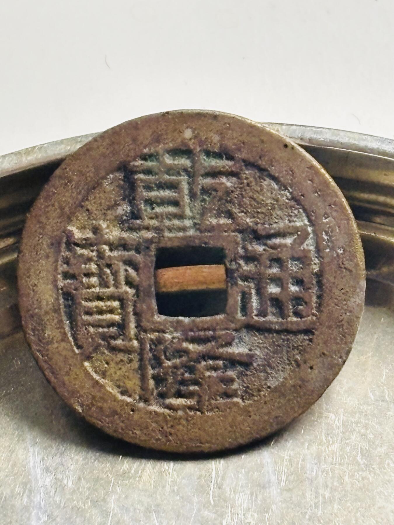 文馨钱币收藏第 300 场，银币，散币，小量德占比利时时期货币，长期接代拍业务 乾隆通宝宝桂局 大字大满文长宝 直径 24.3×1.1 毫米