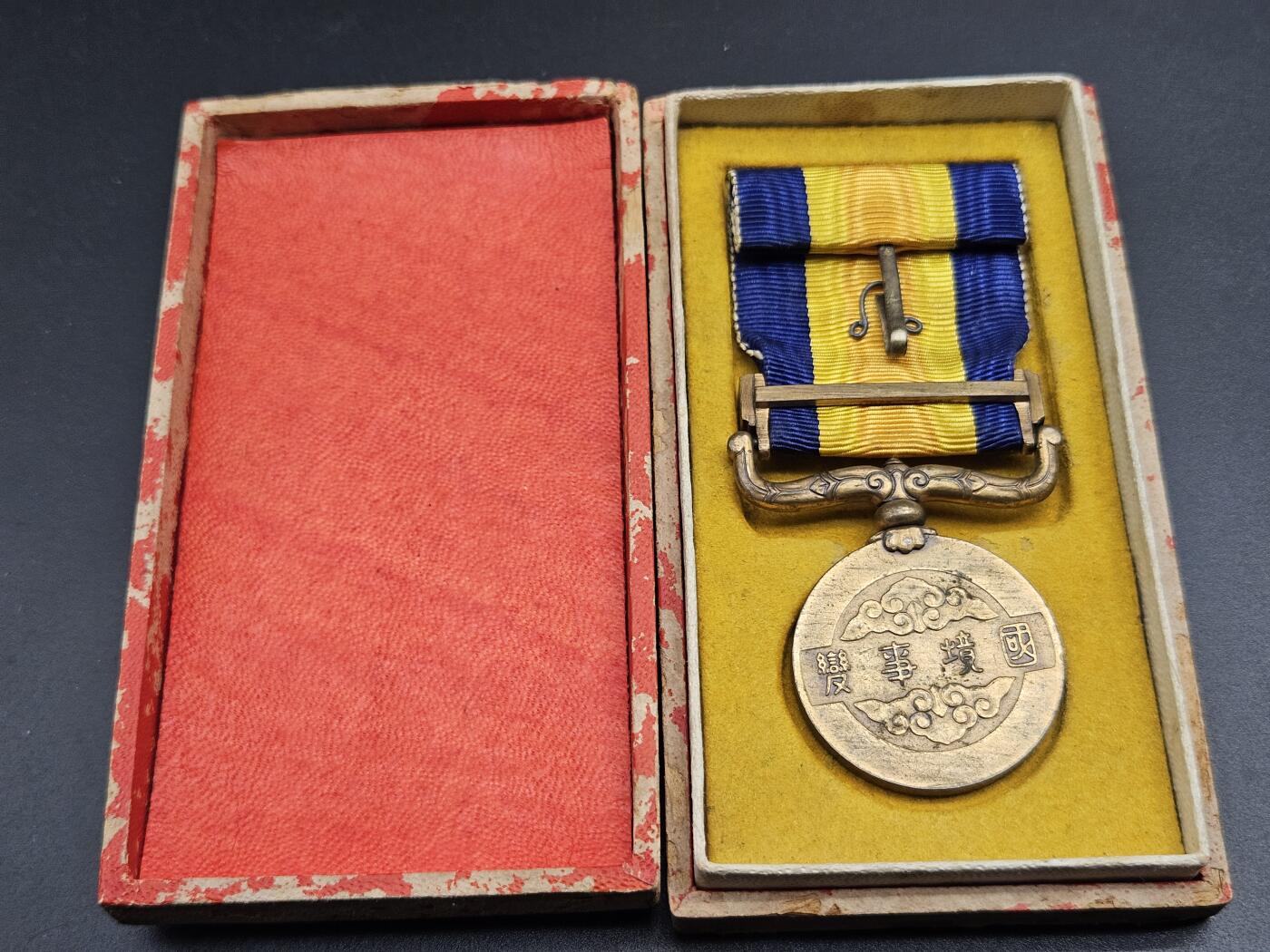 0元起拍勋章 第347期 咸鱼国勋章拍卖专场 4月19日（周日）下午6：00开始 国境事变从军记章