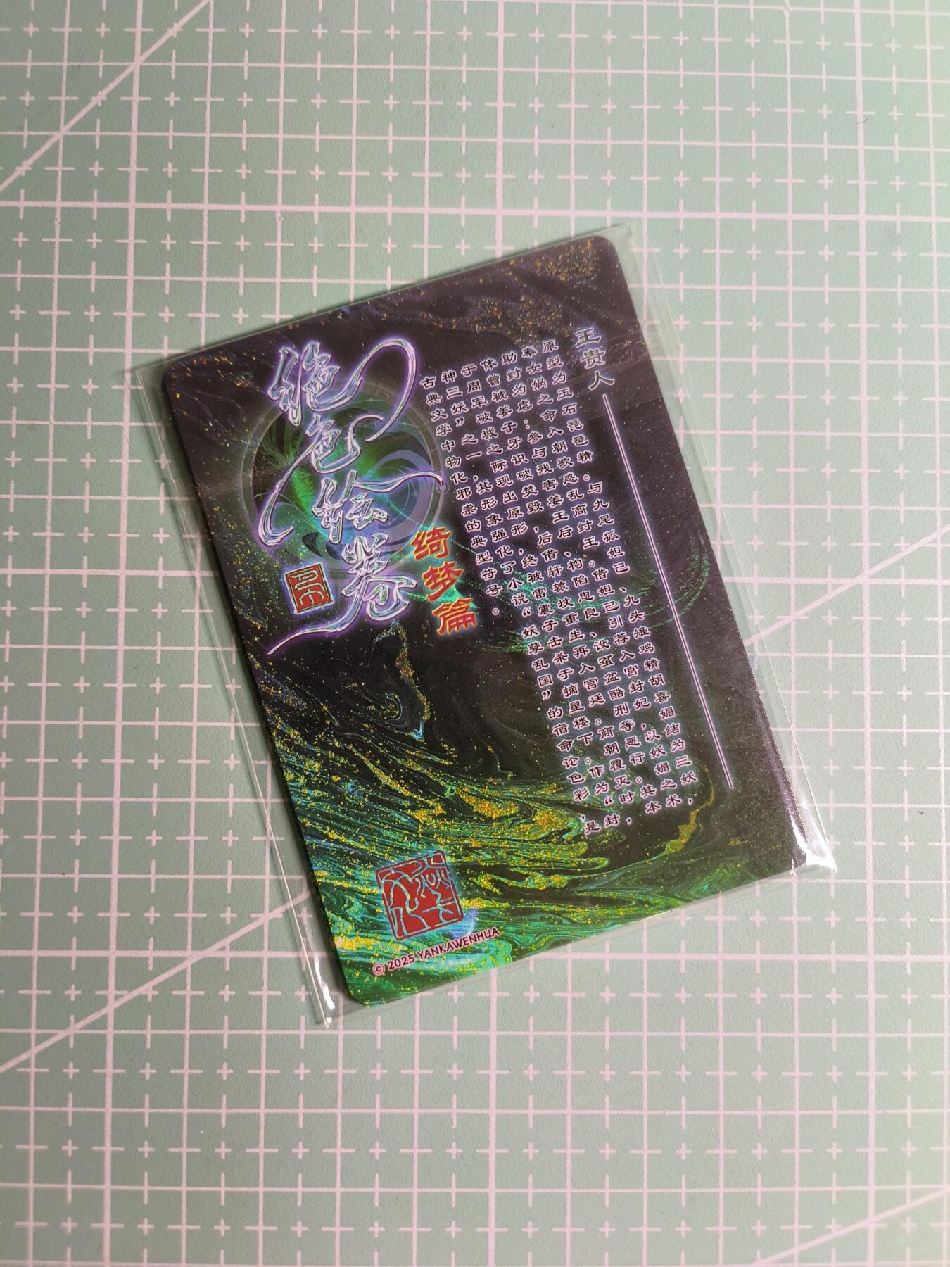 C先生卡牌 第27期 持续收拍品中…零手续费代拍 【普卡】燎原文化×巴丁《绝色绘卷》王贵人 三渐变