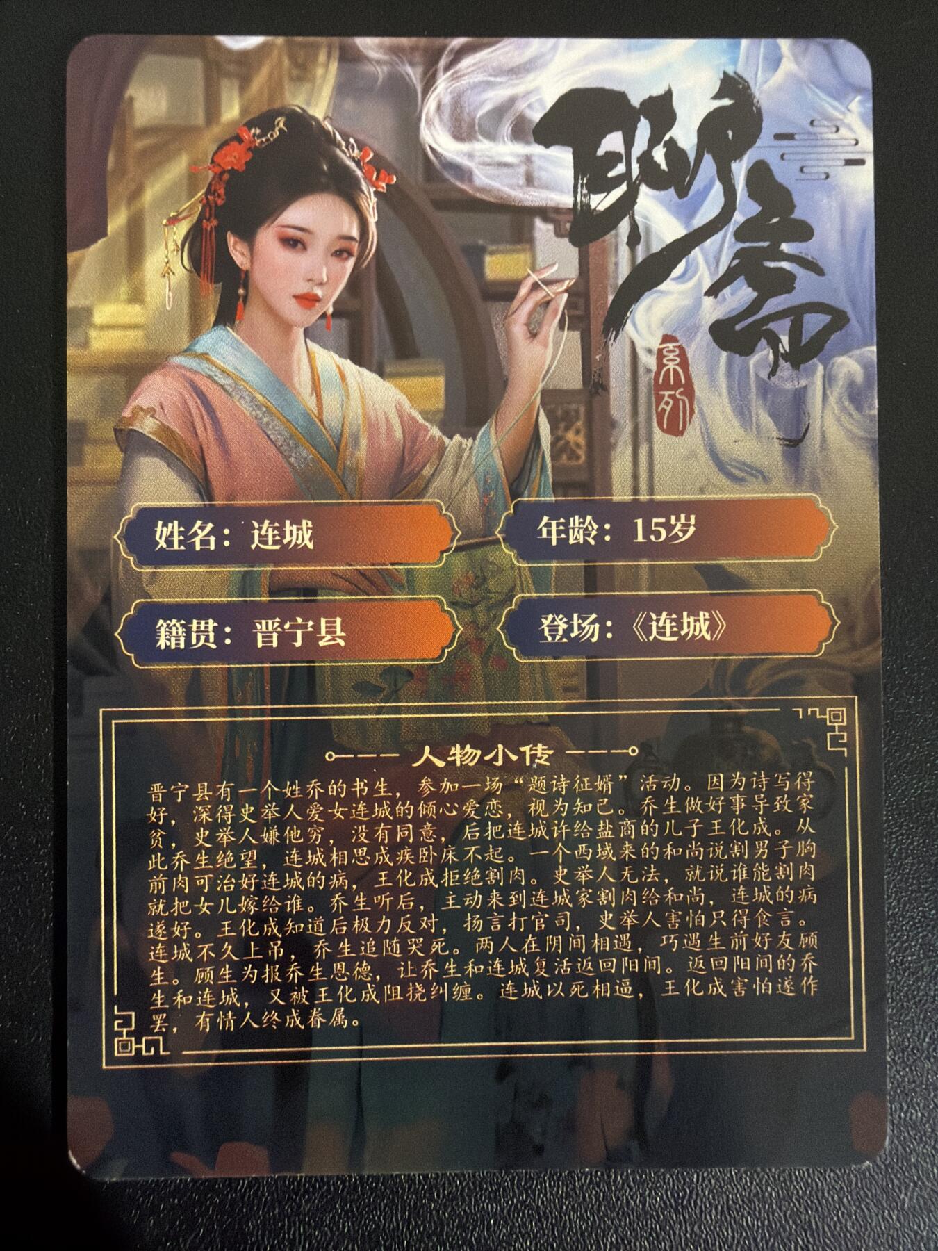 NO.30 好又多金牌大场，每周一站式配齐，方便凑单！（周6晚9点截拍，卖家送拍0抽成！） 【套卡】百里 聊斋 普卡一套10张