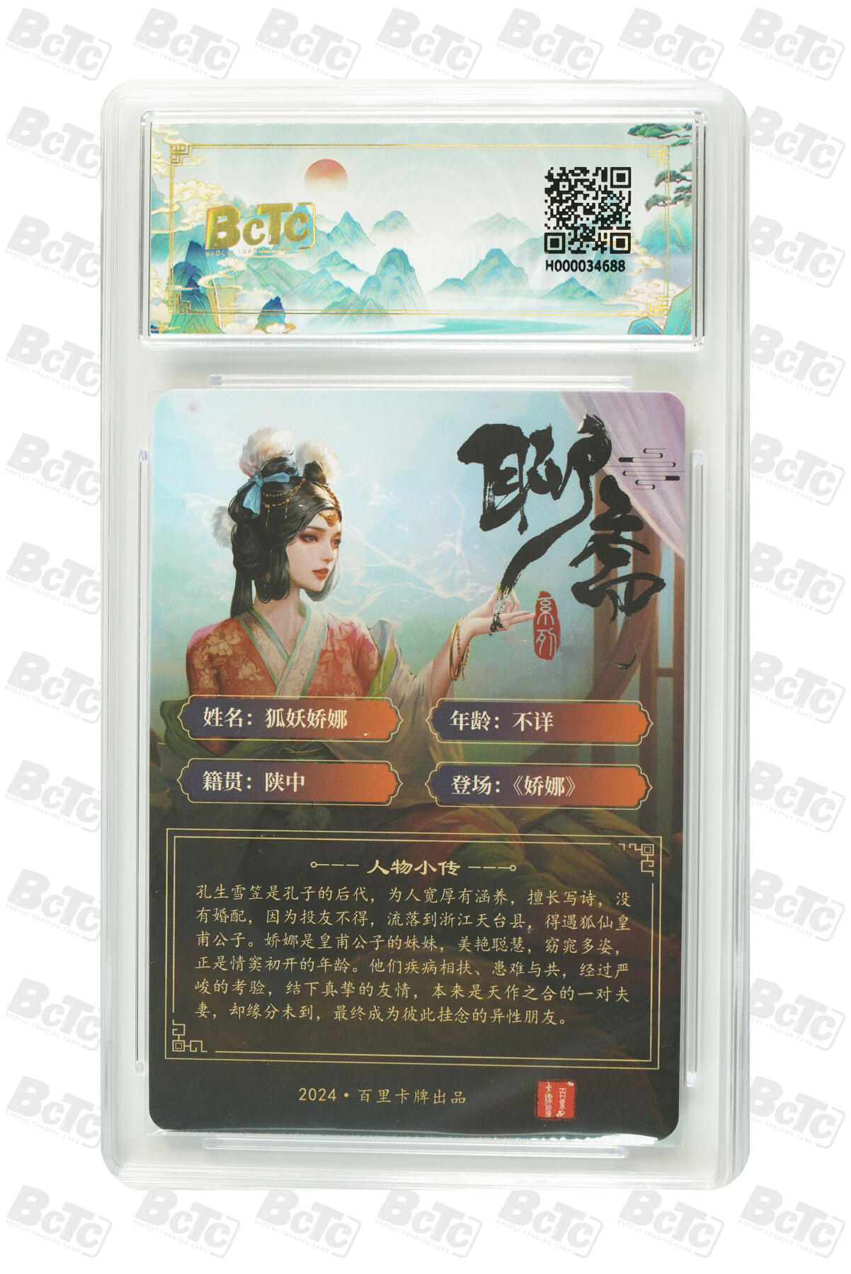 第111期阳大大卡牌拍卖第111期（持续收拍品，周五晚上九点截拍，进群福利早知道） 【保粹9.5分亲签10分】百里卡牌 玄鸟动漫 聊斋系列 狐妖骄娜 玄鸟亲签 折光粗闪 备注：卡壳有损，回去自己换。