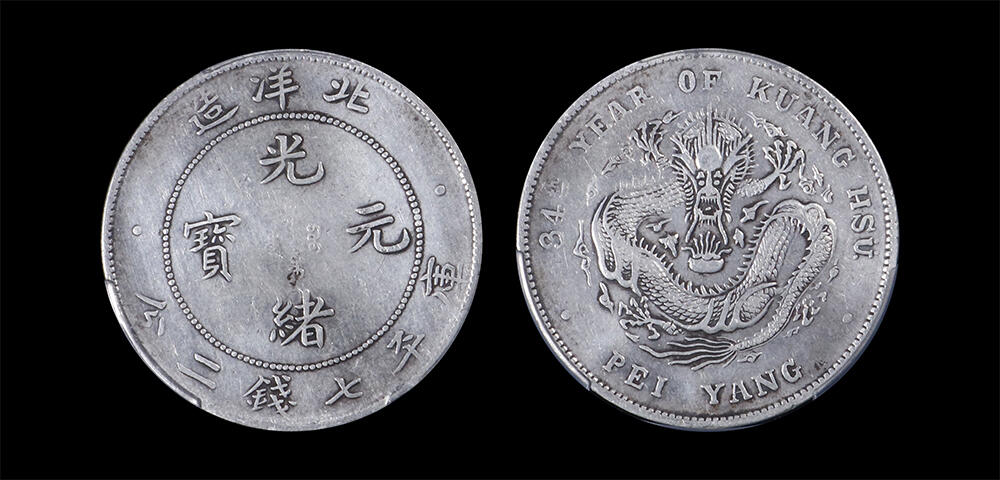 南京三省2026年春季拍卖会 机制币&金银锭&纸钞