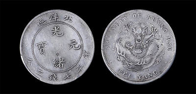 南京三省2026年春季拍卖会 机制币&金银锭&纸钞 - 1908年光绪三十四年北洋造光绪元宝库平七钱二分