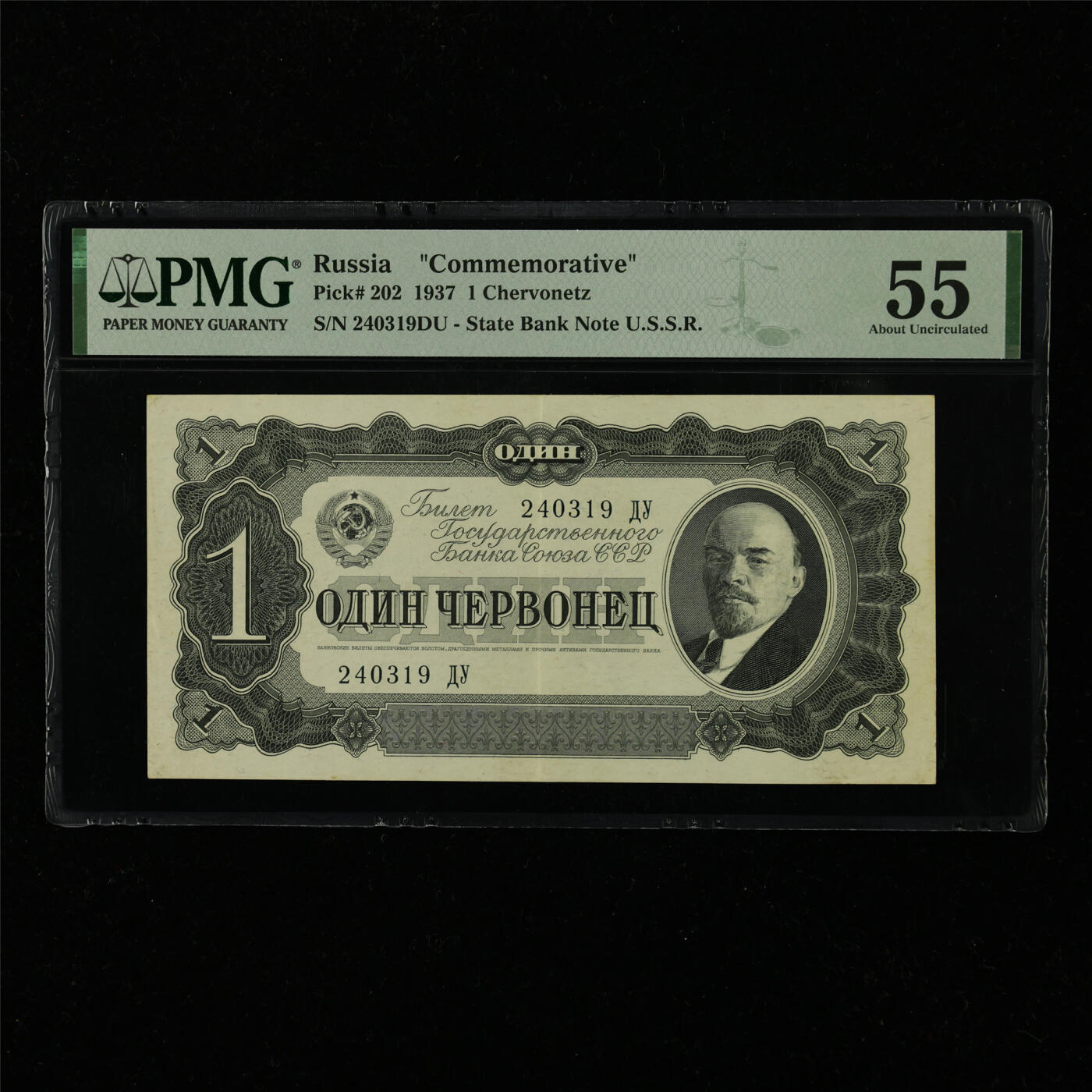 【亘邦集藏】第228期拍卖 1937年 俄罗斯纪念钞1切 PMG 55 240319DU