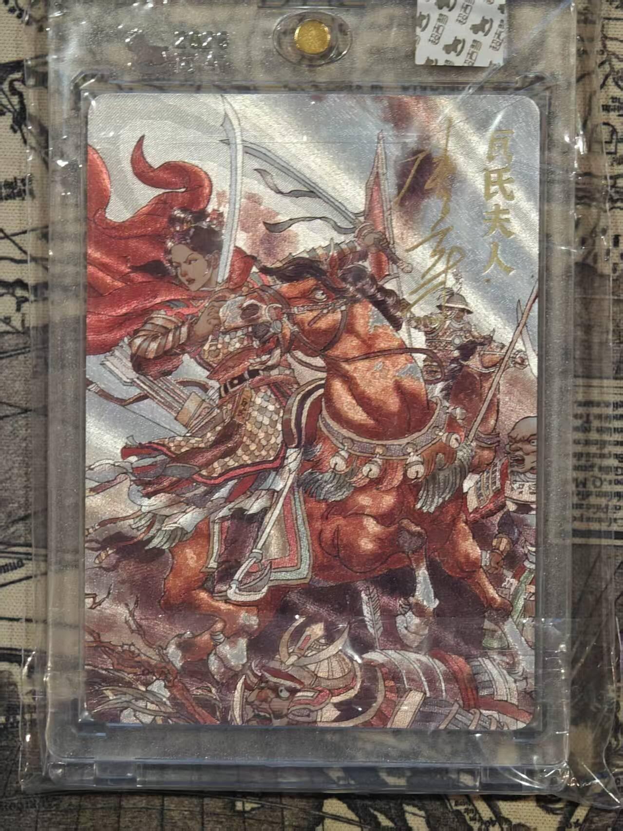 龙虎卡牌-八三场（满200元包邮，无佣金，每周六结拍，欢迎送拍） 【亲签 编号74】粗闪官封砖 超吉梦 巾帼烈女 张导 - 瓦氏夫人