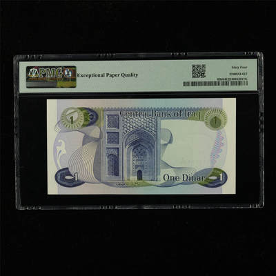 【亘邦集藏】第229期拍卖 1973年 伊拉克1第纳尔 PMG 64EPQ 471385 W/33