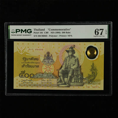 【亘邦集藏】第229期拍卖 1996年 泰国纪念钞500泰铢 PMG 67EPQ 50C96865