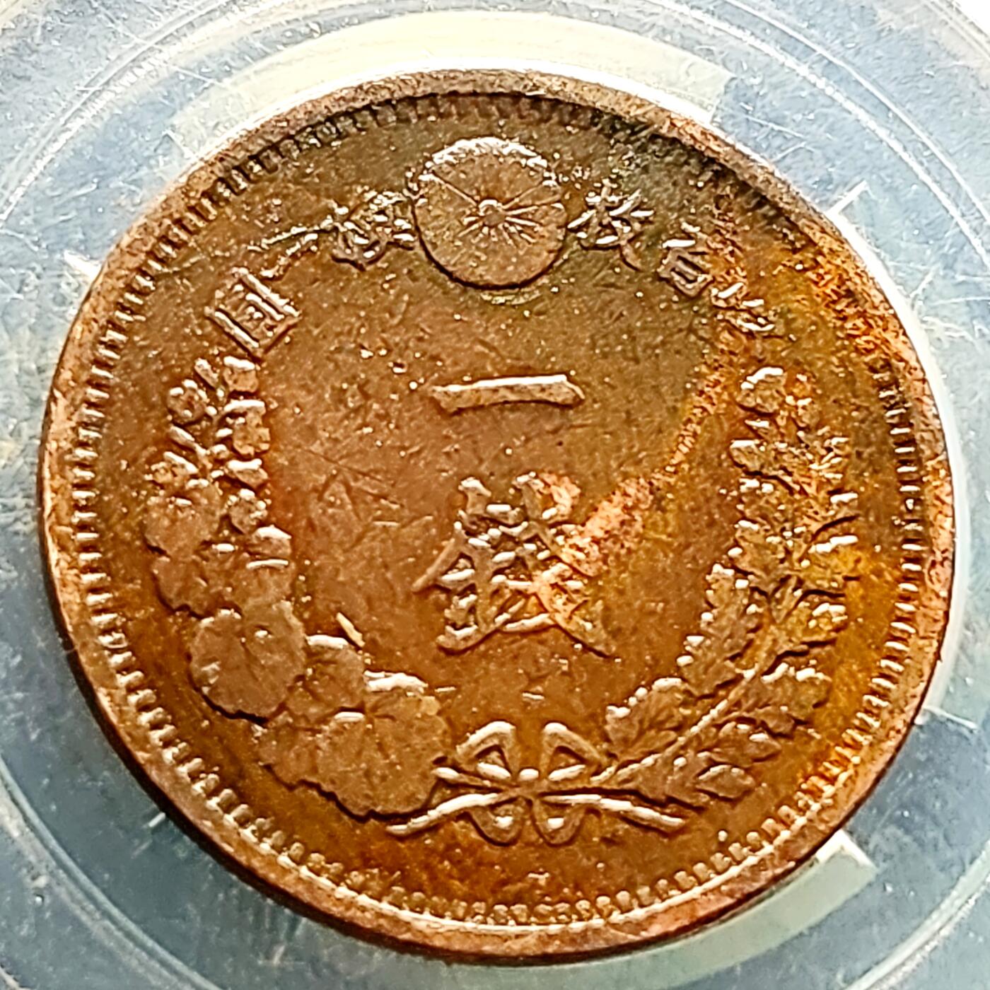 泉币菌-第227场-拍品多 请提前出价 爆龙鳞 极美传世 日本明治10年 龙洋一钱铜币 28mm