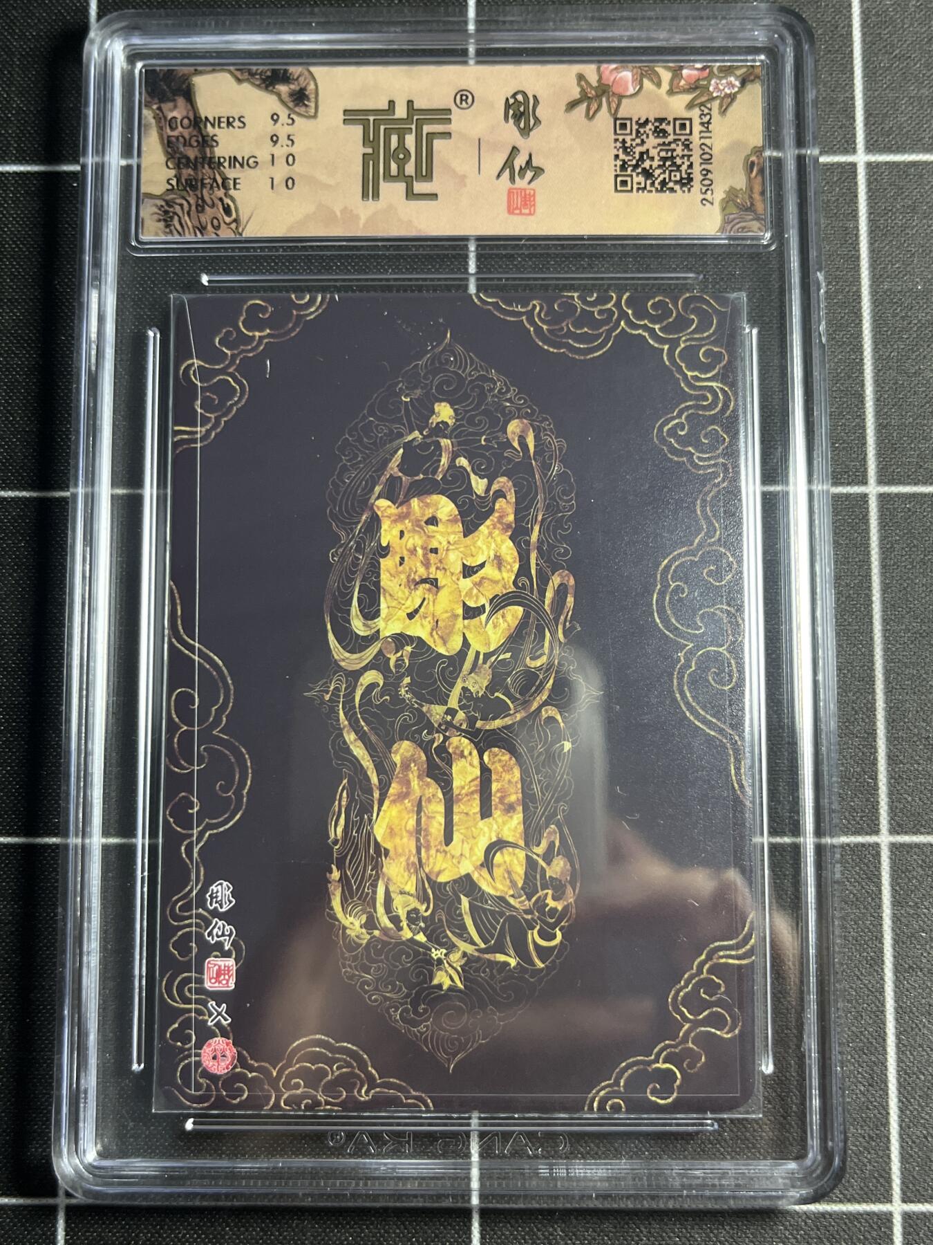 欢迎送拍、零成本上架，释放现金流，合理分配上拍卡品 【折光】彫仙 白素贞 10g 焱卡文化＆神话中国