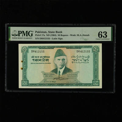 【亘邦集藏】第229期拍卖 1964年 巴基斯坦50卢比 PMG 63 DH412155