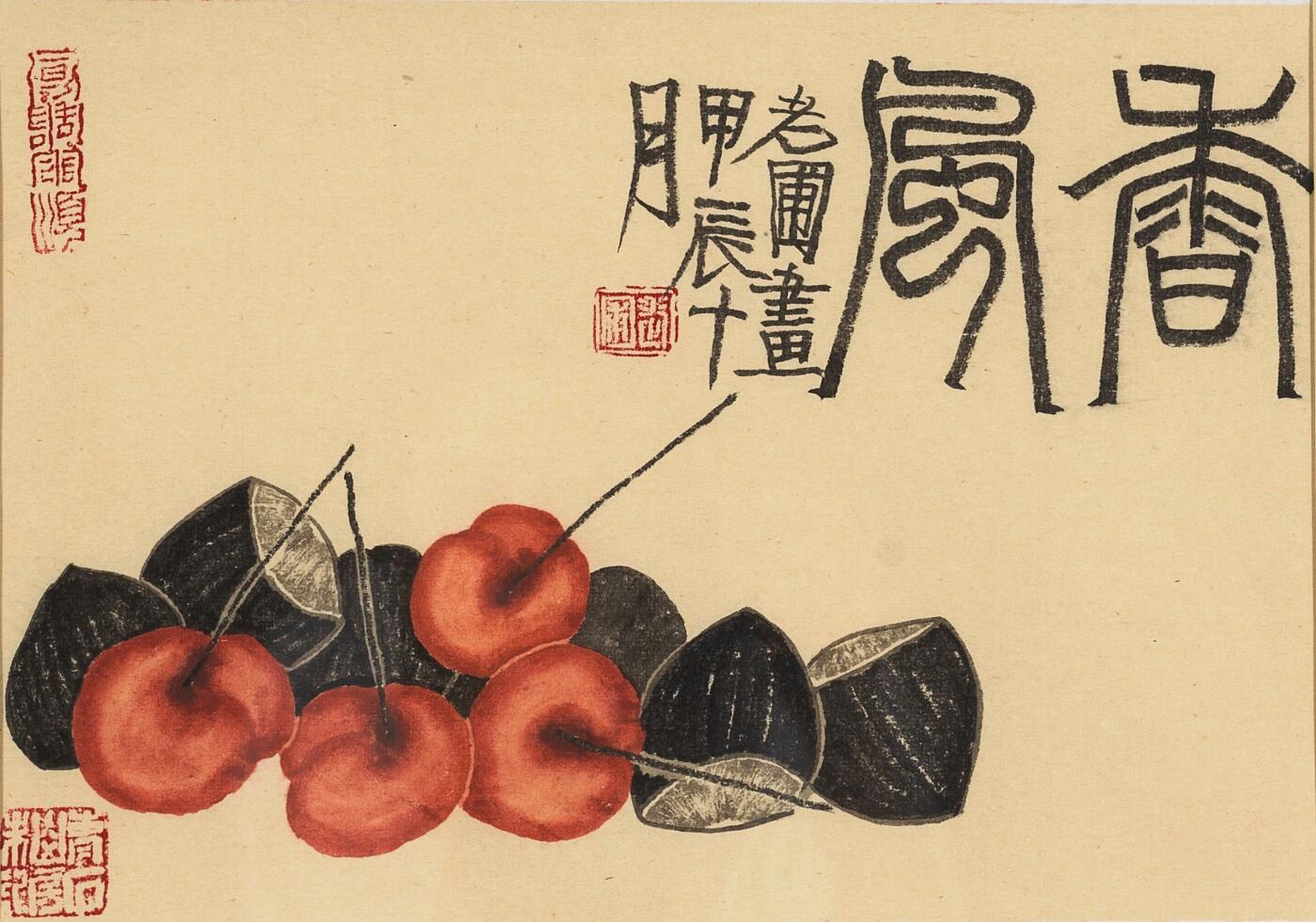 碧月说宝.当代书画专场一 老圃 香风