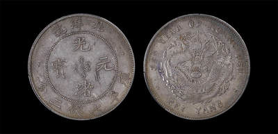 南京三省2026年春季拍卖会 机制币&金银锭&纸钞 - 1908年光绪三十四年北洋造光绪元宝库平七钱二分（小字版）