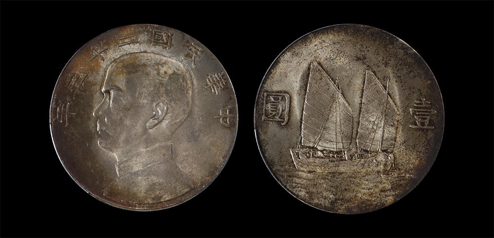 南京三省2026年春季拍卖会 机制币&金银锭&纸钞