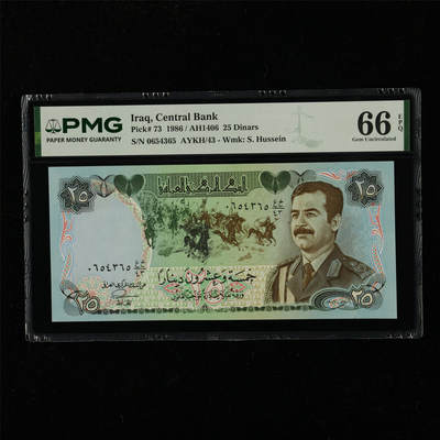 【亘邦集藏】第229期拍卖 1986年 伊拉克25第纳尔 PMG 66EPQ 0654365  AYKH/43