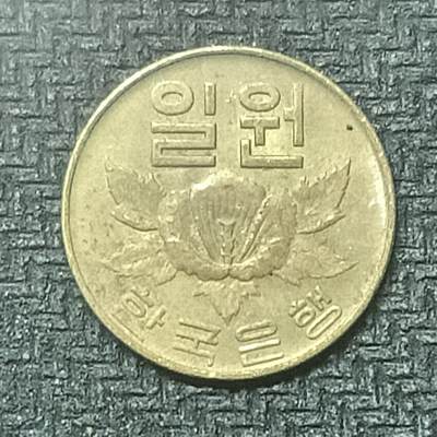 逸泉钱币2026第十九场世界钱币纪念币B2310-2754 2361韩国1967年1韩元