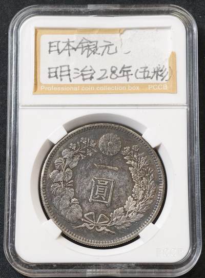 甄臻铺-世界币章拍卖（第60期），甄品场拍品征集中，送拍享返佣金等优惠多多 【老藏家出品】日本明治二十八年龙洋一元 五彩包浆十分难得 不多见的年份
