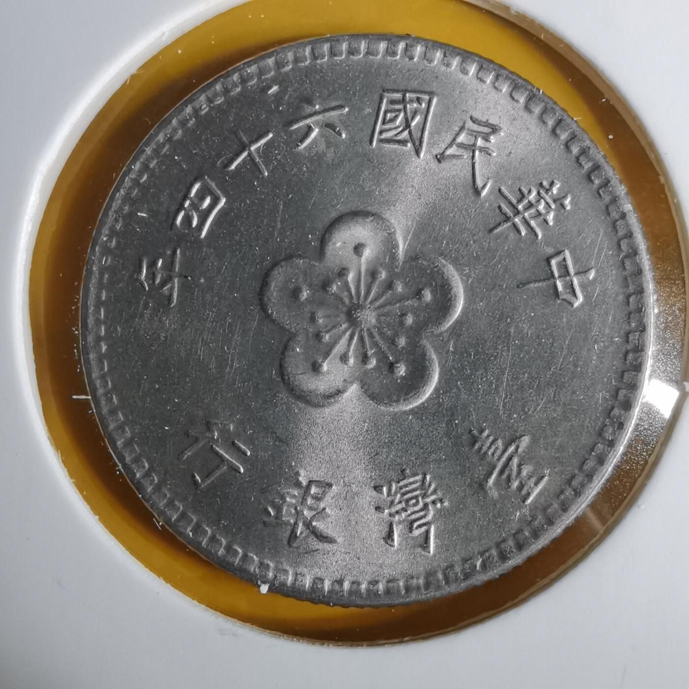 沼泽如烟--第1057场 民国六十四年一元