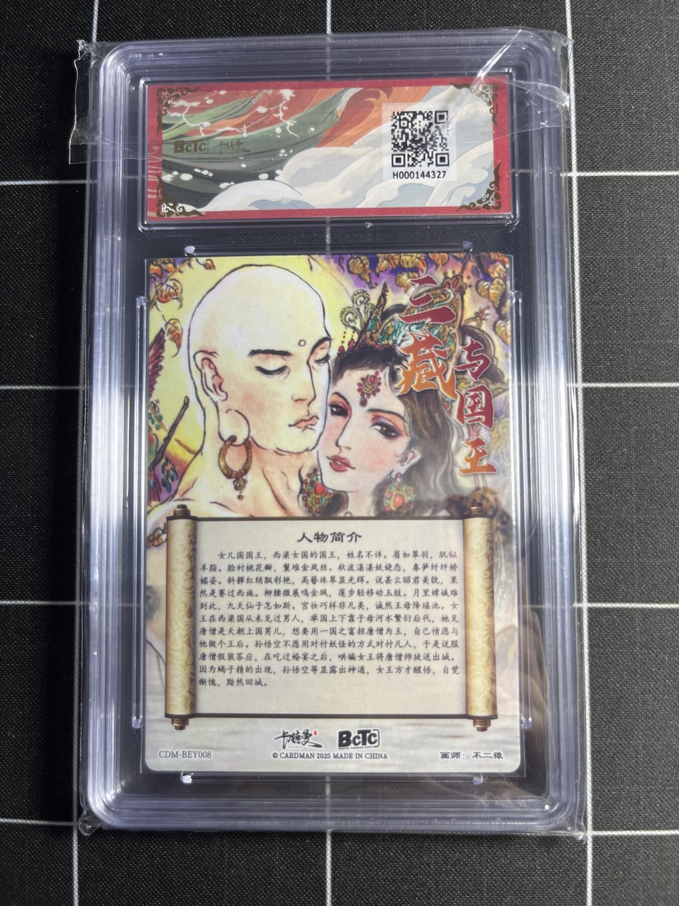 欢迎送拍、零成本上架，释放现金流，合理分配上拍卡品 【折光粗闪】不二猿 三藏与国王 💎 卡德曼&西游/八仙