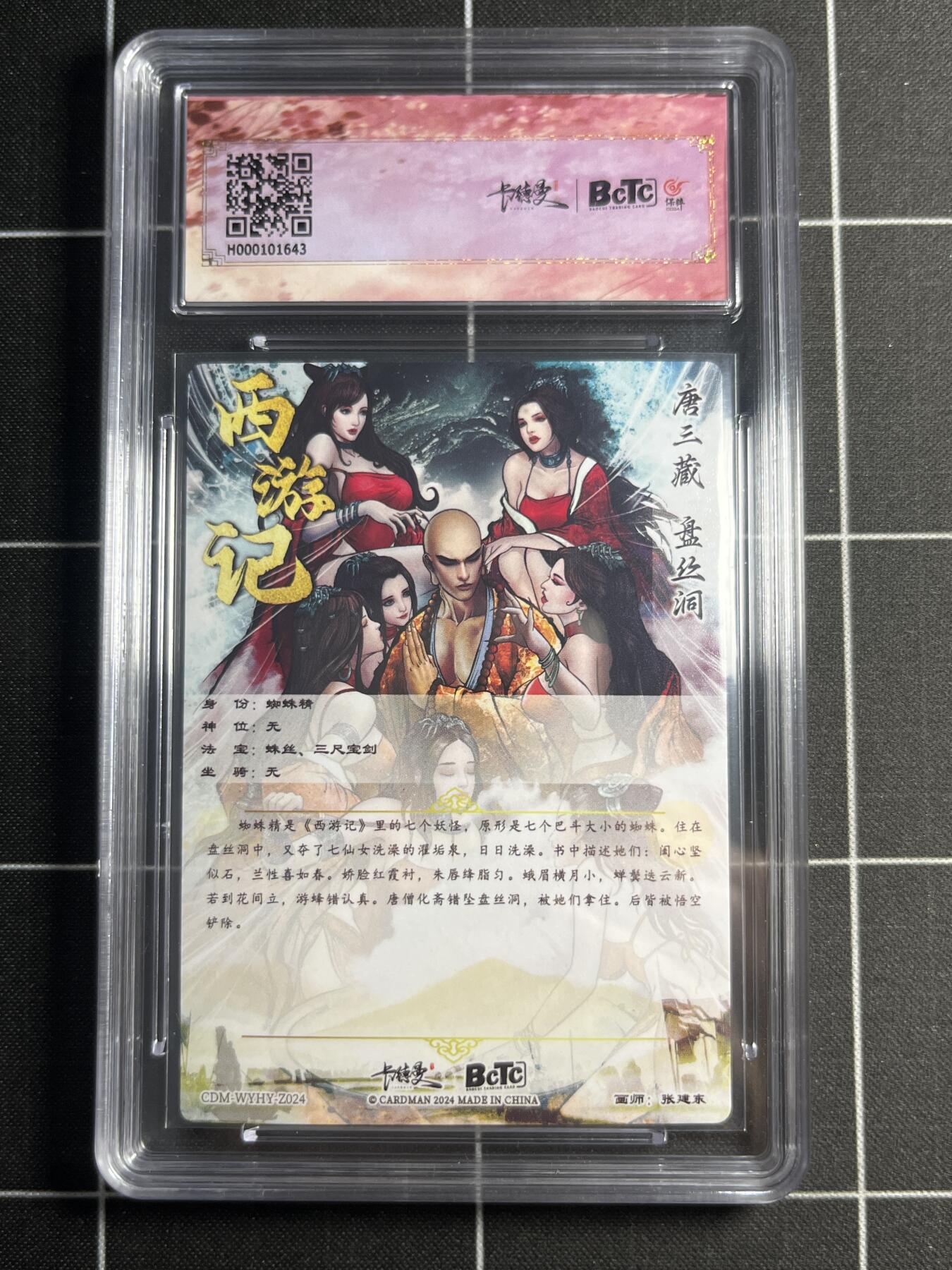 欢迎送拍、零成本上架，释放现金流，合理分配上拍卡品 【折光粗闪】张建东 盘丝洞  10👑 卡德曼&西游3