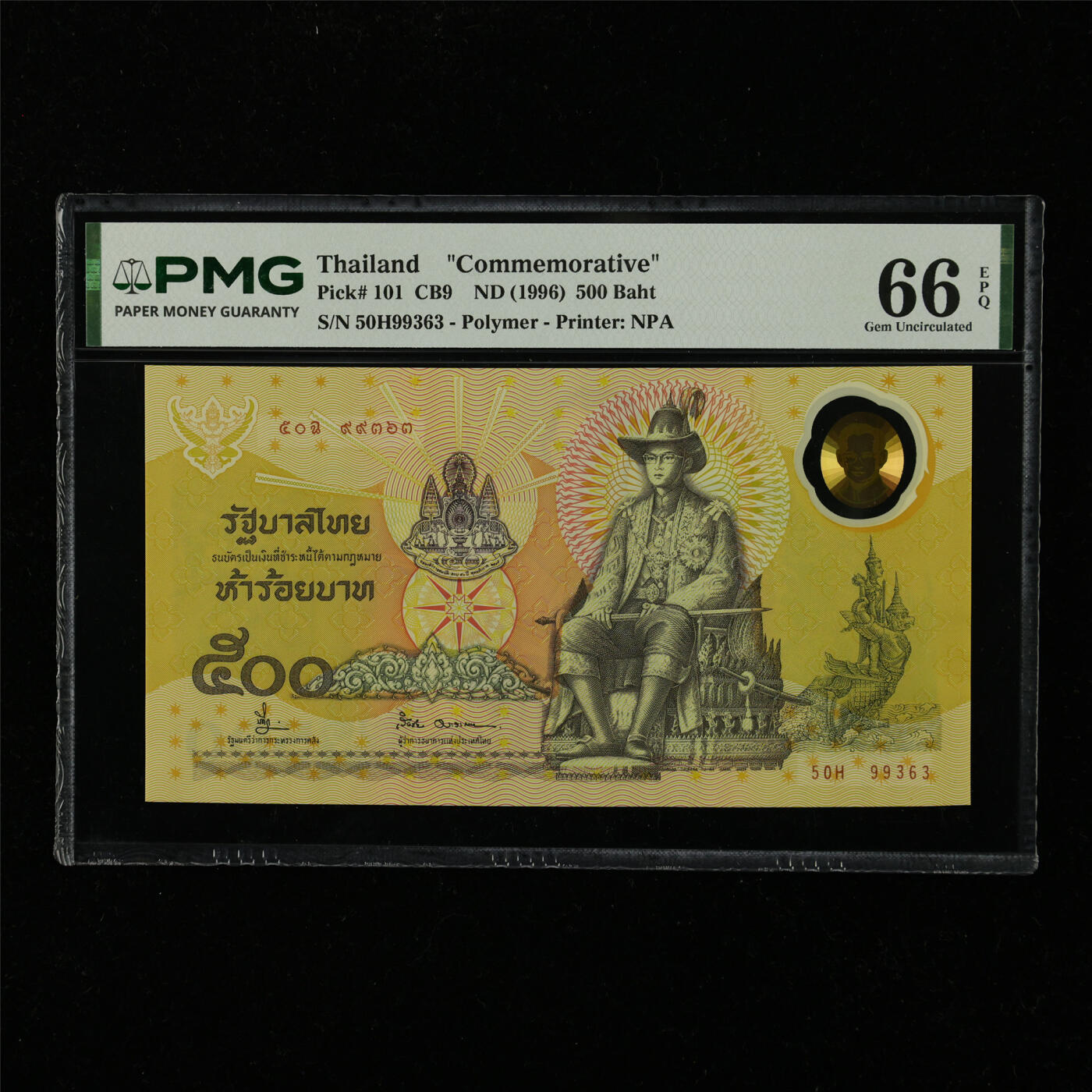 【亘邦集藏】第228期拍卖 1996年 泰国纪念钞500泰铢 PMG 66EPQ 50H99363