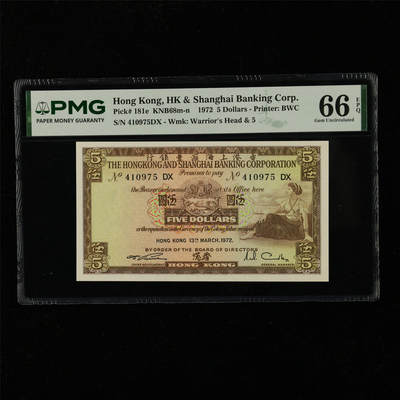 【亘邦集藏】第229期拍卖 1972年 香港上海汇丰银行伍圆 PMG 66EPQ 410975DX