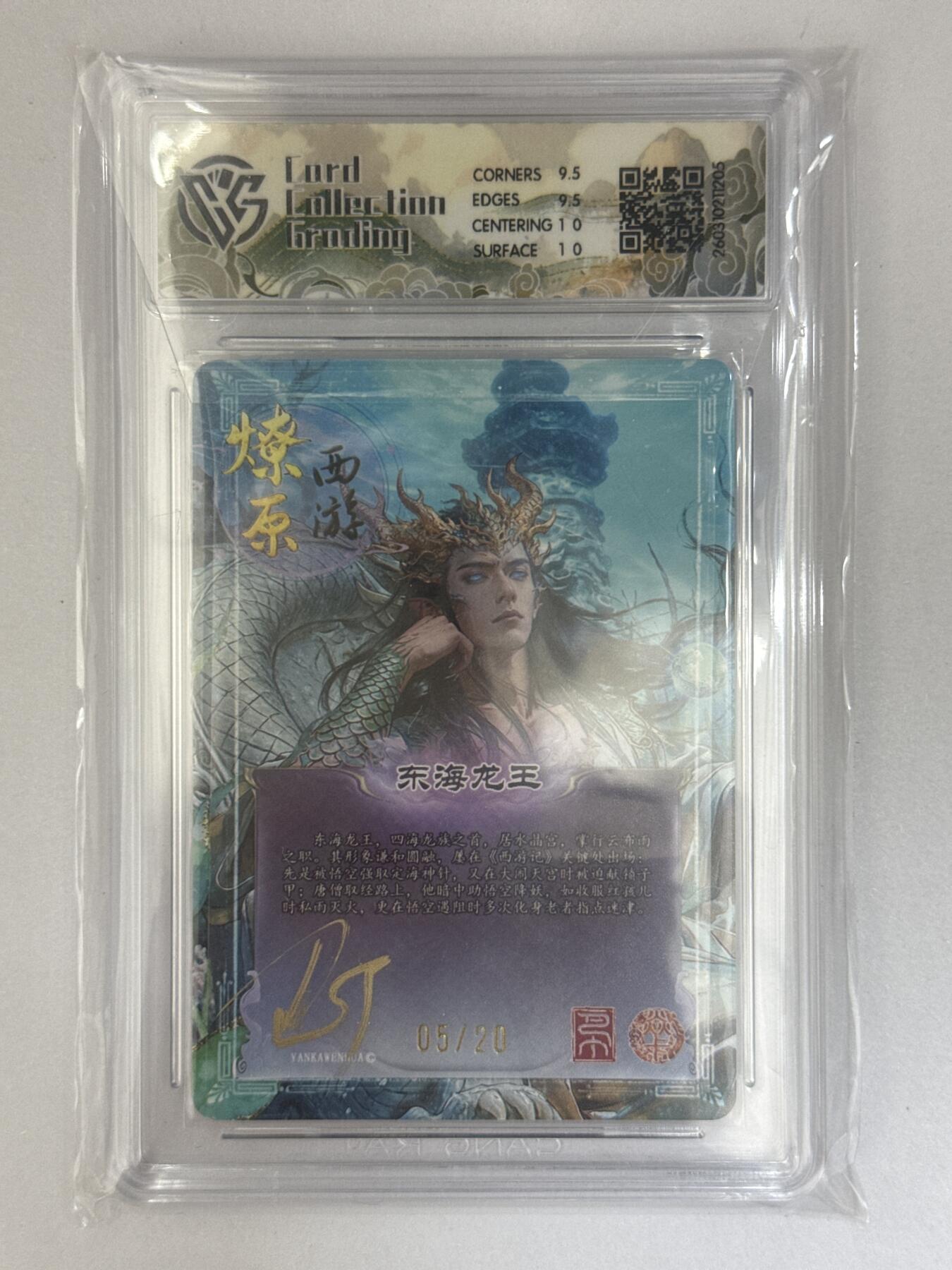 大麦马年第三场 2026 焱卡文化 燎原西游 巴丁 东海龙王 亲签5/20 幻彩折光 10G