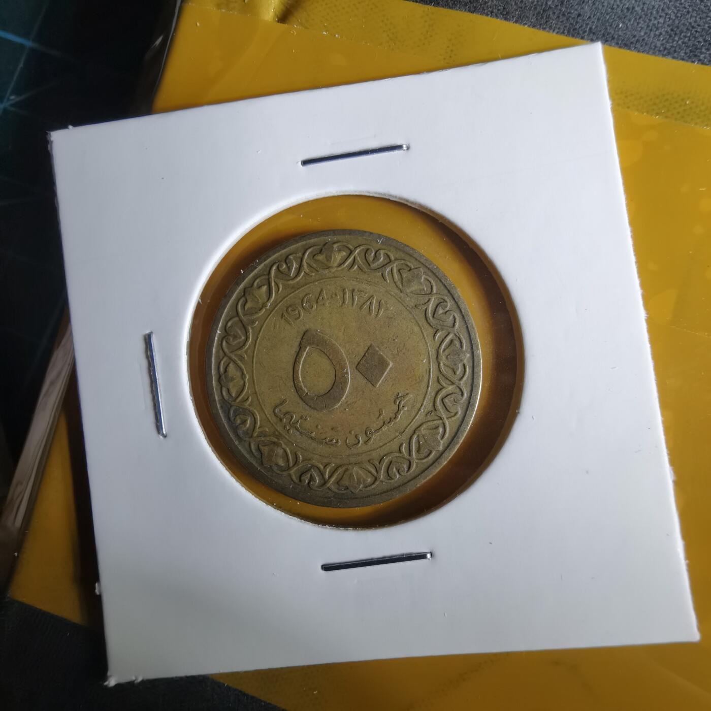 沼泽如烟--第1057场 阿尔及利亚1964年50分