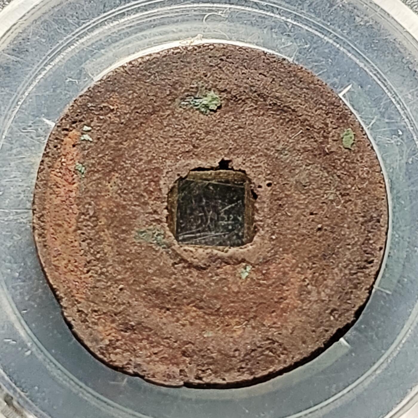 泉币菌-第227场-拍品多 请提前出价 折二大钱 宋 元佑通宝 声音好 折二