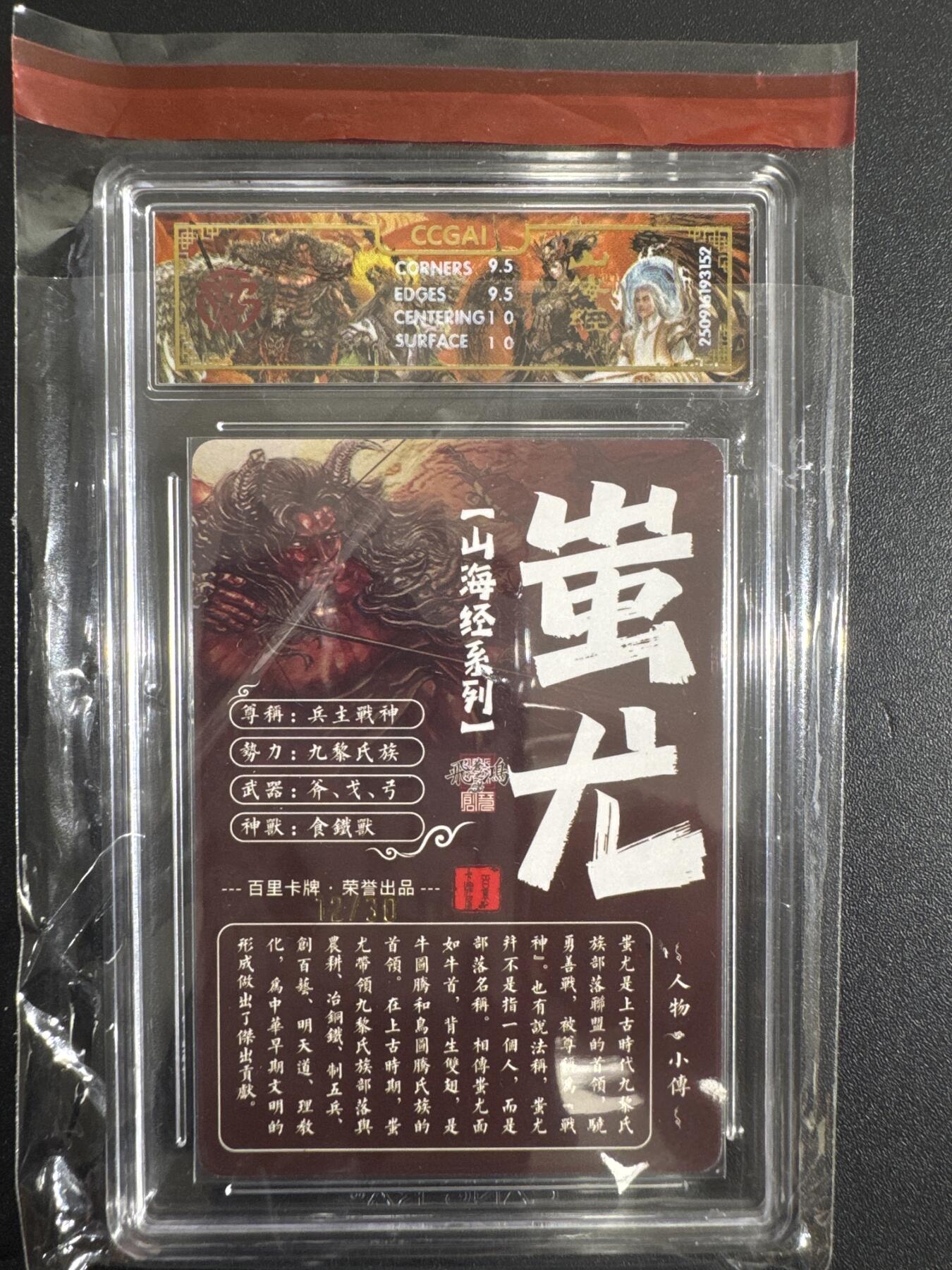 NO.30 好又多金牌大场，每周一站式配齐，方便凑单！（周6晚9点截拍，卖家送拍0抽成！） 【12/30编亲签】百里 山海经 苍之飞鸿亲签 蚩尤 光刻 10G