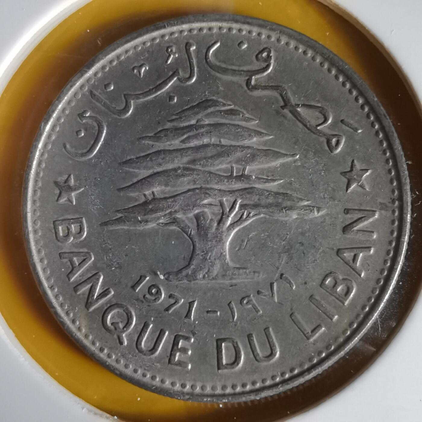 沼泽如烟--第1059场 黎巴嫩1971年50皮阿斯特