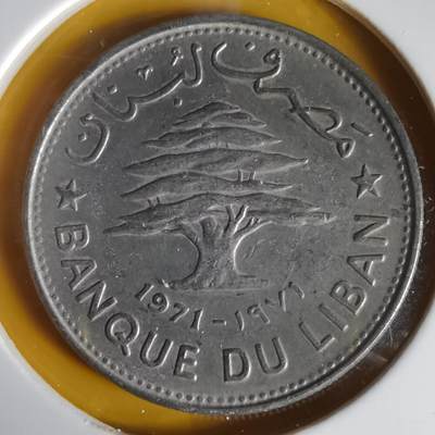 沼泽如烟--第1059场 - 黎巴嫩1971年50皮阿斯特