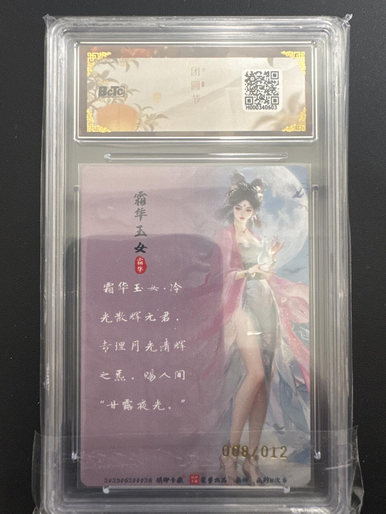 NO.30 好又多金牌大场，每周一站式配齐，方便凑单！（周6晚9点截拍，卖家送拍0抽成！） 【8/12编亲签】琅琊卡藏 月之有灵 画的N次方亲签 霜华玉女 彩雕 双10分